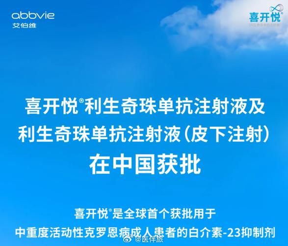 利生奇珠单抗 克罗恩病治疗的新选择与免疫介导炎症性疾病的管理进展