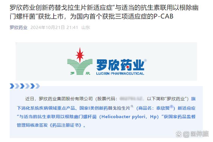 根除幽门螺杆菌 医伴旅为您导航健康之路